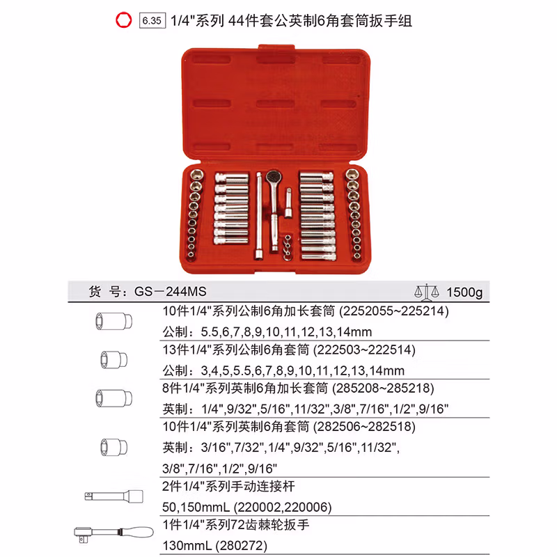GENIUS/天赋 公英制套筒扳手组（44件套） GS-244MS