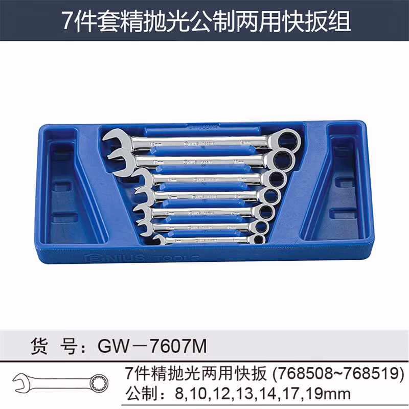 GENIUS/天赋 公制精抛光两用快板组（7件套） GW-7607M