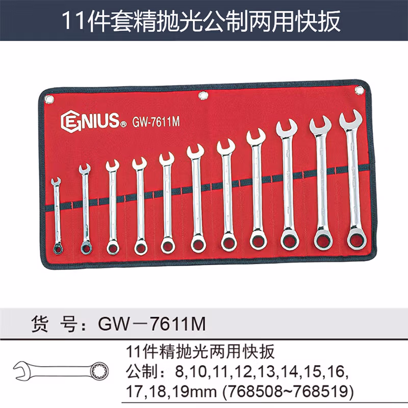 GENIUS/天赋 公制精抛光两用快板组（11件套） GW-7611M