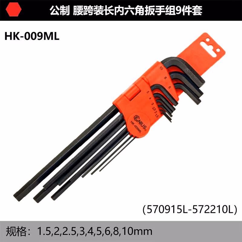 GENIUS/天赋 公制腰挎装长内6角扳手组（9件套） HK-009ML