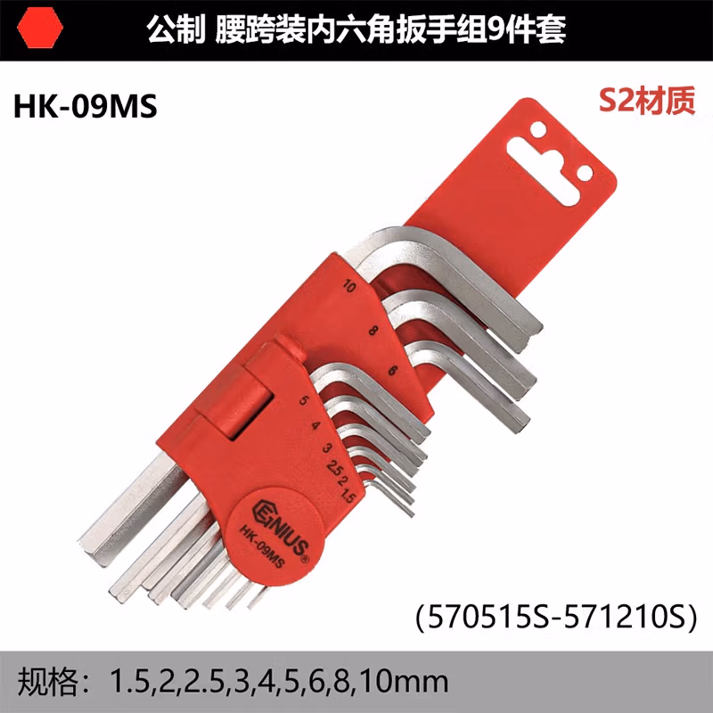 GENIUS/天赋 公制内六角扳手组（S2） HK-09MS