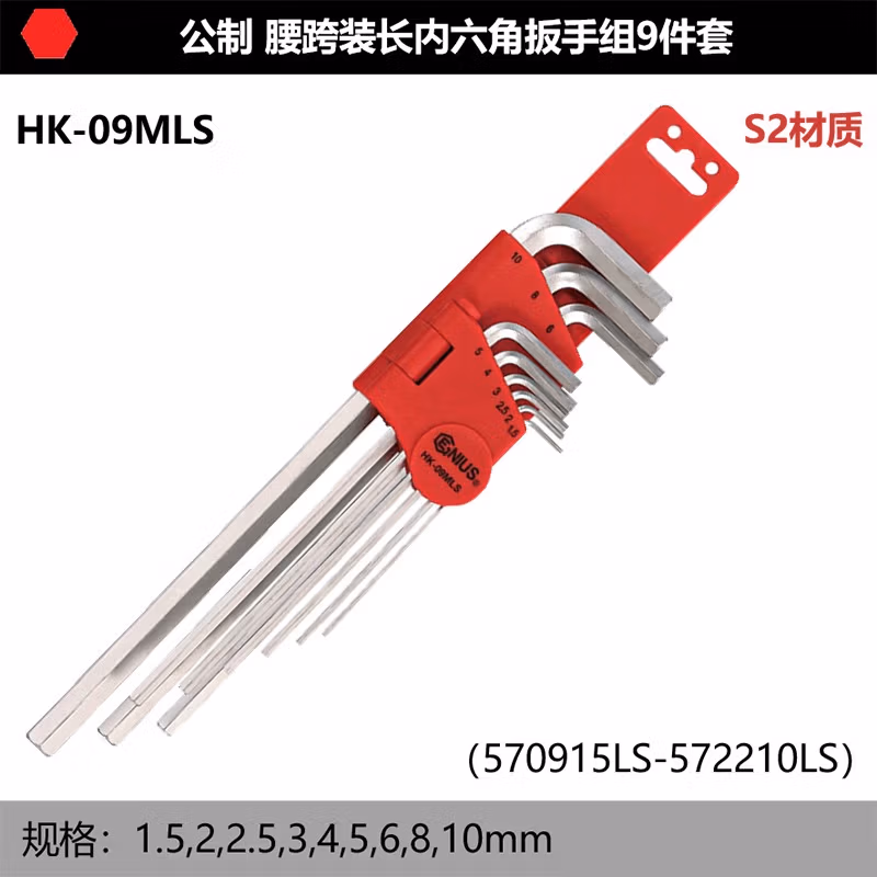GENIUS/天赋 公制加长内六角扳手组（S2） HK-09MLS