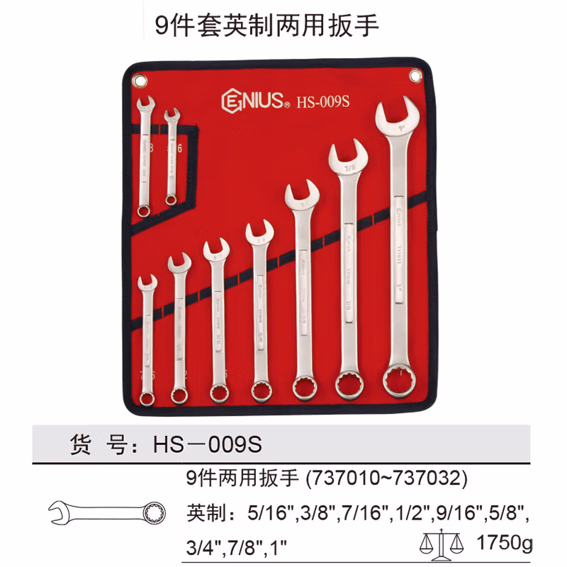 GENIUS/天赋 英制两用扳手组（9件套） HS-009S
