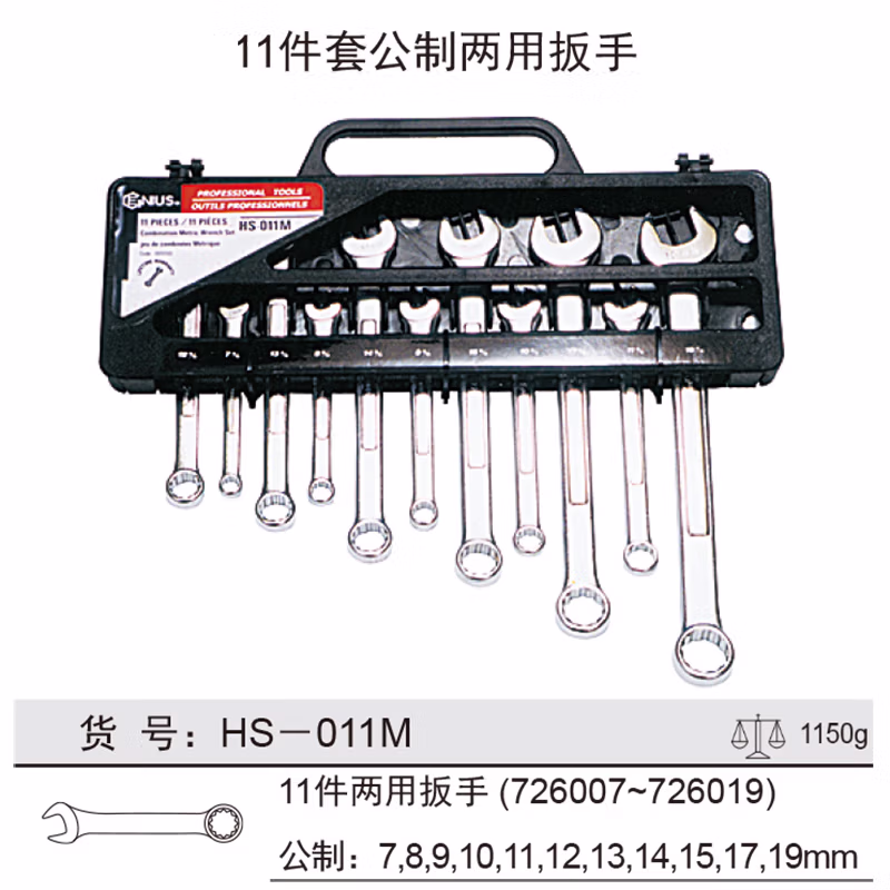 GENIUS/天赋 公制两用扳手组（11件套） HS-011M