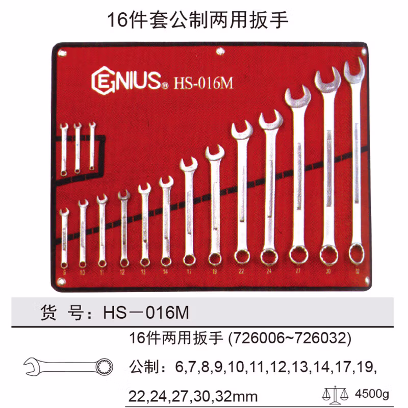GENIUS/天赋 16件套公制两用扳手 HS-016M