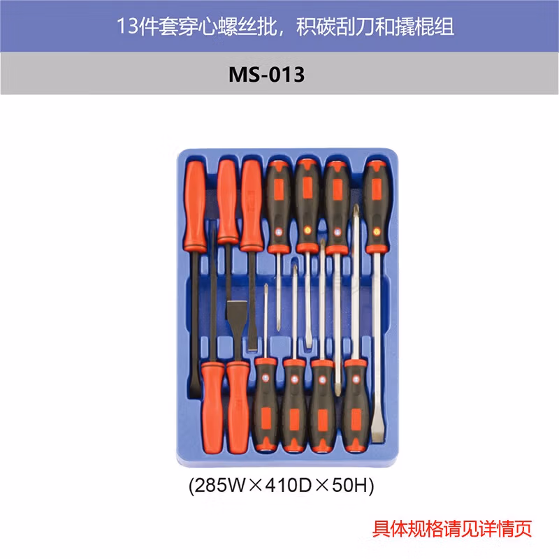 GENIUS/天赋 穿心螺丝批，积碳刮刀和撬棍组（13件套） MS-013