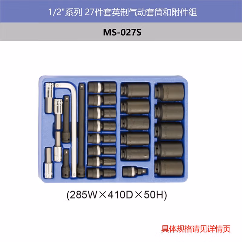 GENIUS/天赋 英制气动套筒和附件组（27件套） MS-027S