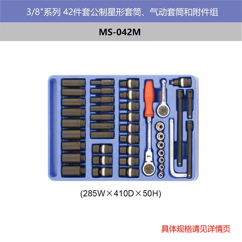 GENIUS/天赋 公制星形套筒，气动套筒和附件组（42件套） MS-042M