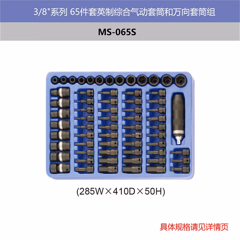 GENIUS/天赋 英制综合气动套筒和万向套筒组（65件套） MS-065S