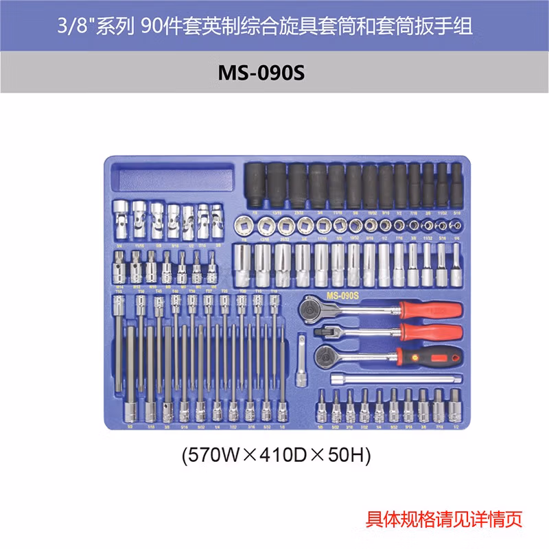GENIUS/天赋 英制综合旋具套筒和套筒扳手组（90件套） MS-090S