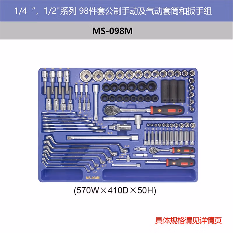 GENIUS/天赋 公制手动及气动套筒和扳手组（98件套） MS-098M