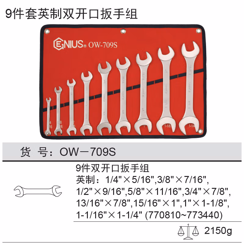 GENIUS/天赋 英制双开口扳手组（9件套） OW-709S