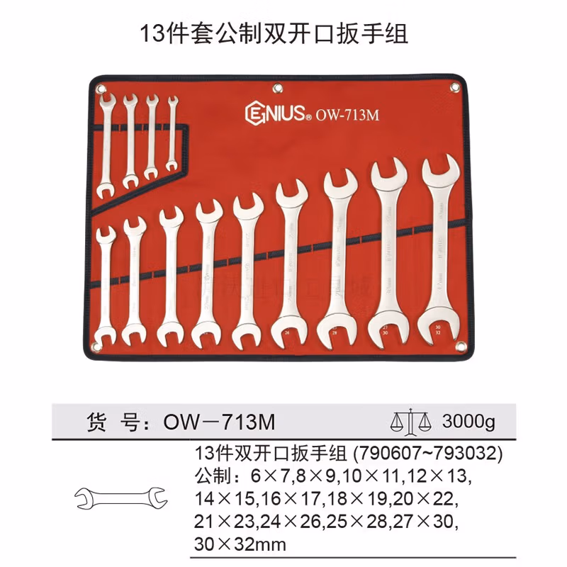 GENIUS/天赋 公制双开口扳手组（13件套） OW-713M
