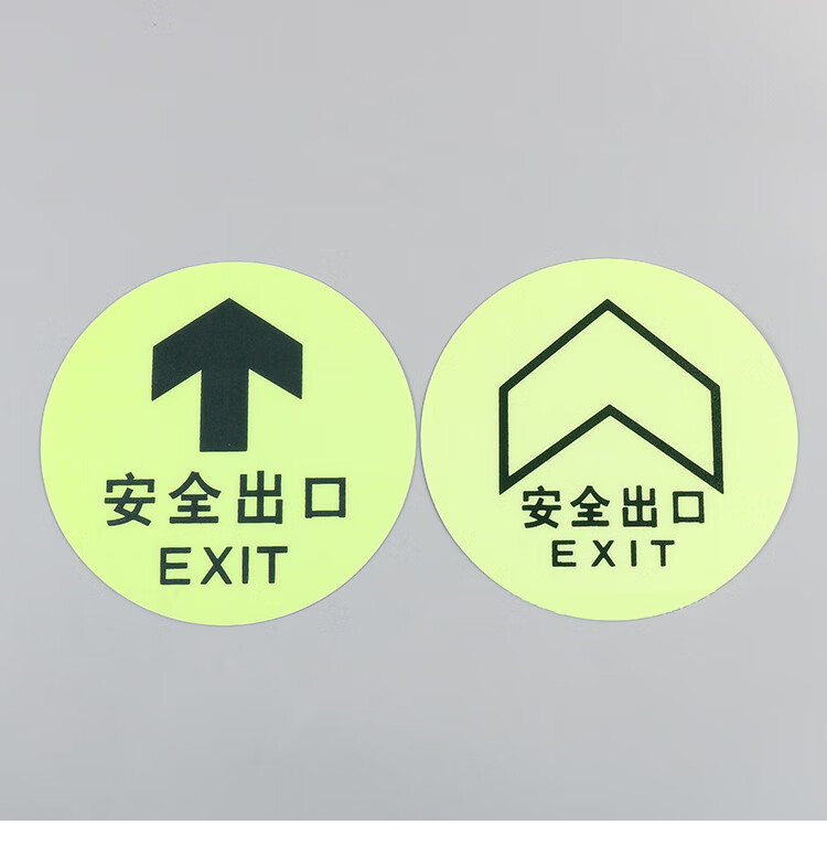 海斯迪克 HK-815 圆↑安全出口 自发光PVC地贴 指示牌墙贴荧光安全标牌消防标识贴