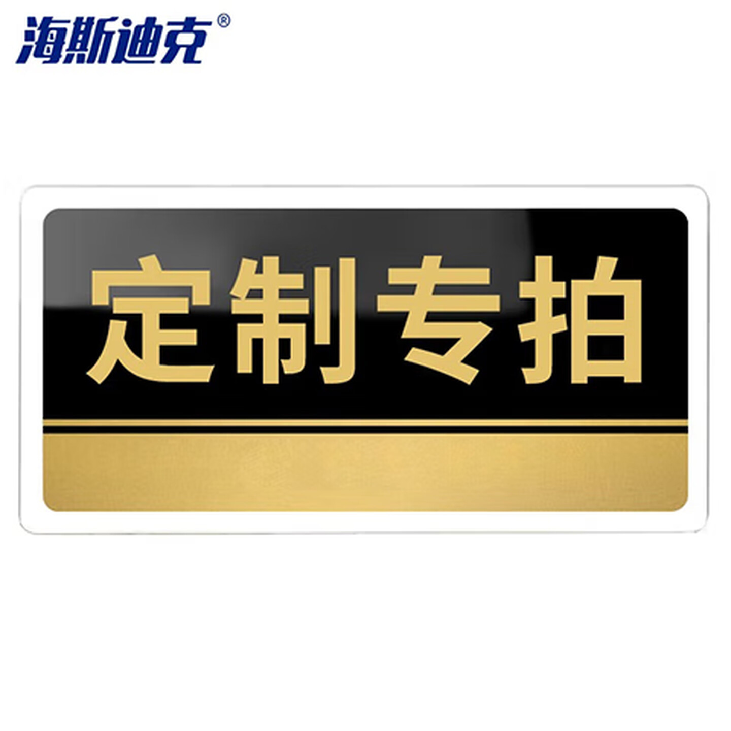海斯迪克 HKBS07 标识牌（2张）公共标识牌 指示牌  标志牌 指示牌定做 (灭火器/黑) 亚克力UV