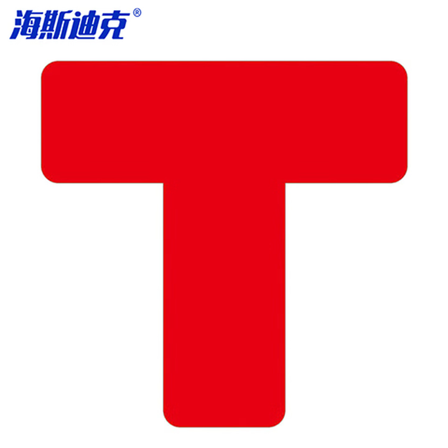 海斯迪克 gnxy-424 5S管理地贴6s定位贴 地面贴纸 四角定位标签 15*5cm 红色T型  10个