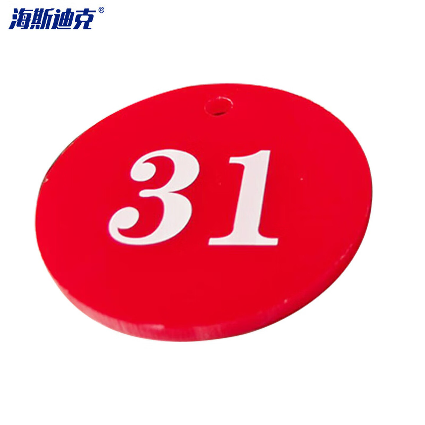 海斯迪克 HKZ-59 亚克力数字号码牌 定制寄存牌麻辣烫手圈桑拿编号牌 单面牌（带内容名称）下单请备注
