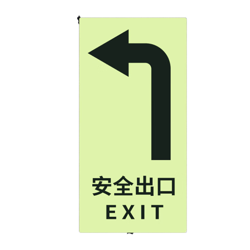 海斯迪克 HK-815 安全出口左15×30cm 自发光PVC地贴 指示牌墙贴荧光安全标牌消防标识贴