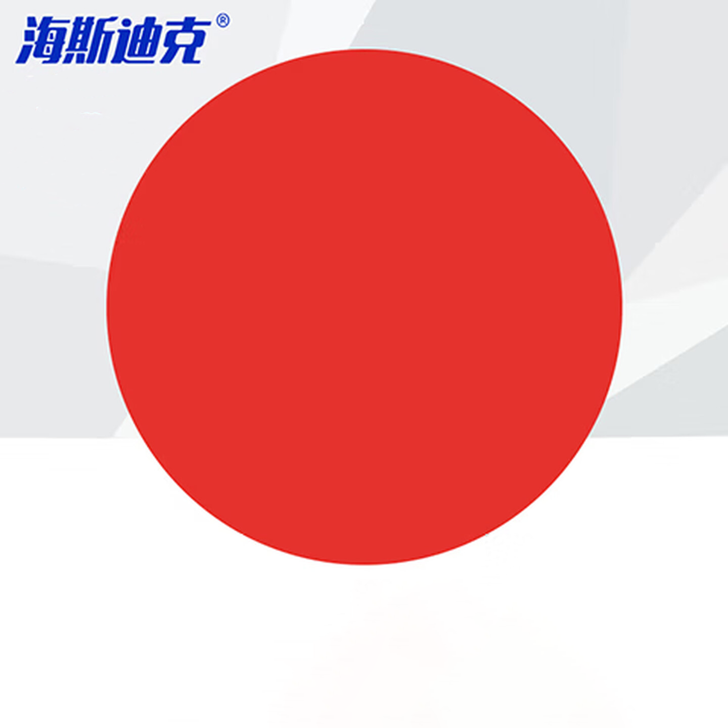 海斯迪克 HKD-9 5S管理地贴（圆形50片）直径50mm 红色 定位地贴标识