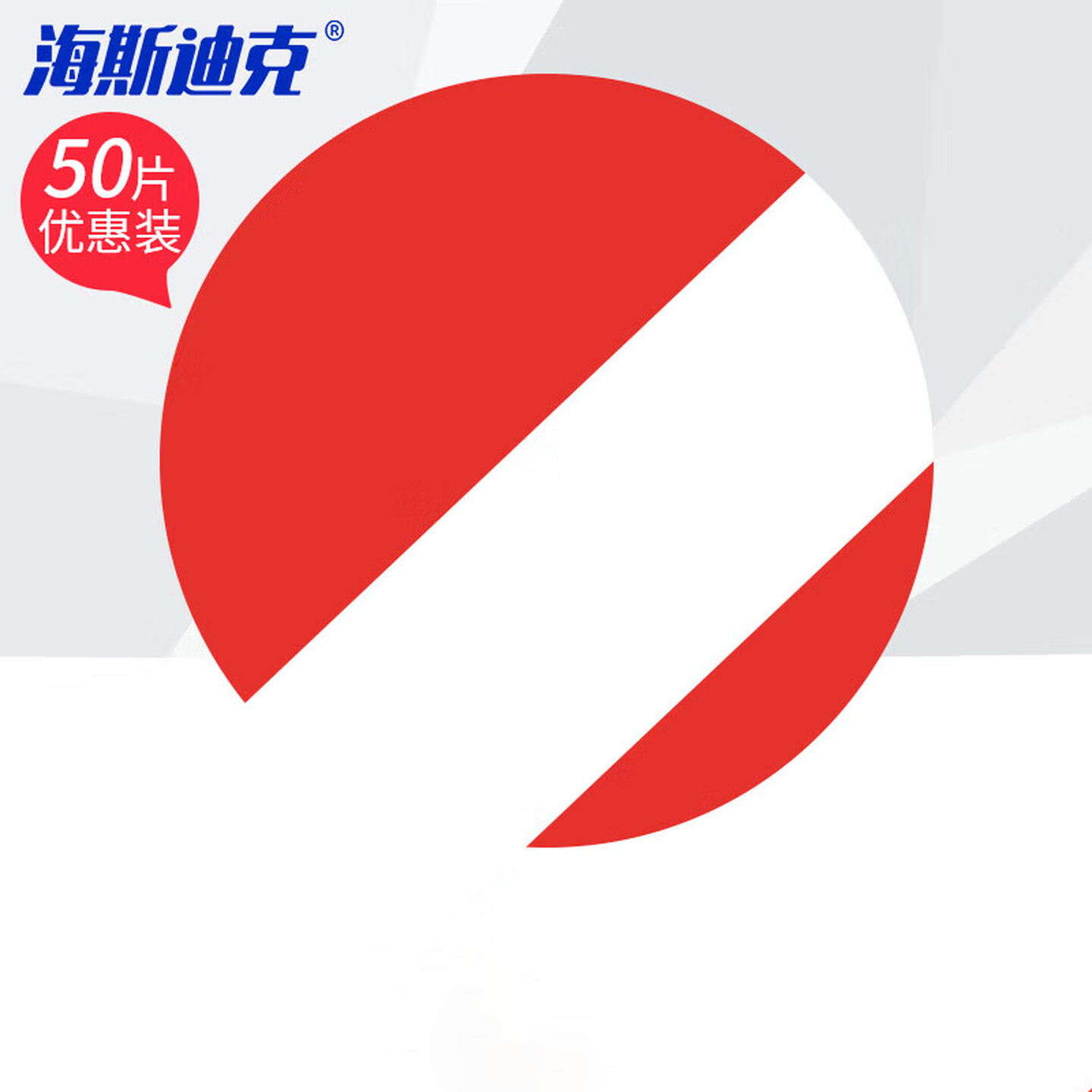 海斯迪克 HKD-9 5S管理地贴（圆形50片）直径50mm 红白色 定位地贴标识