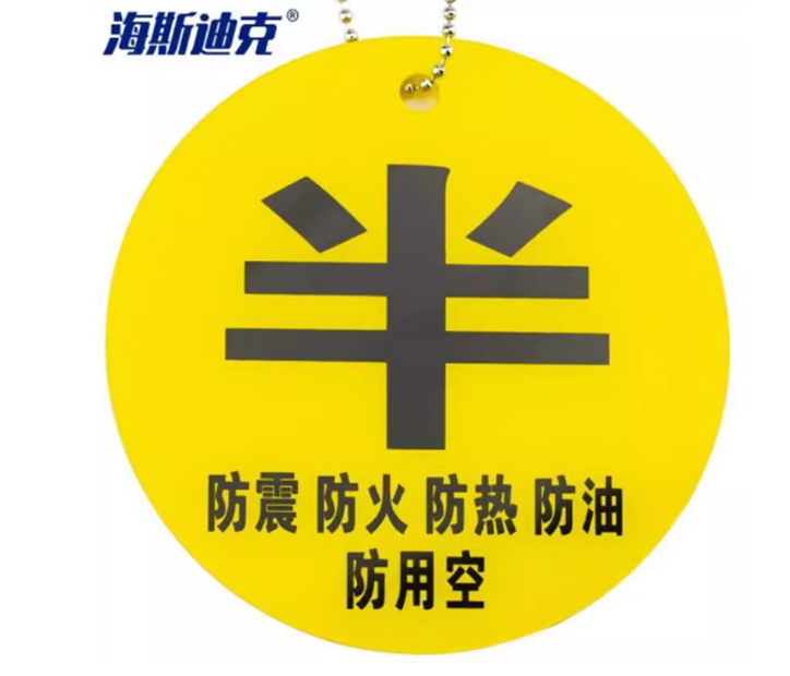 海斯迪克 gnxy-489 空满标识医院四防标示挂牌 亚克力标牌 使用中气瓶状态提示牌 黄色(半+五防)5*5cm