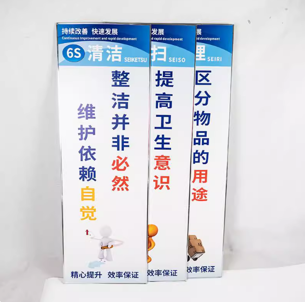 海斯迪克 gnxy-451 6S管理标识牌 安全生产管理标语工厂车间公司安全标识牌kt板 6S清洁40*120cm