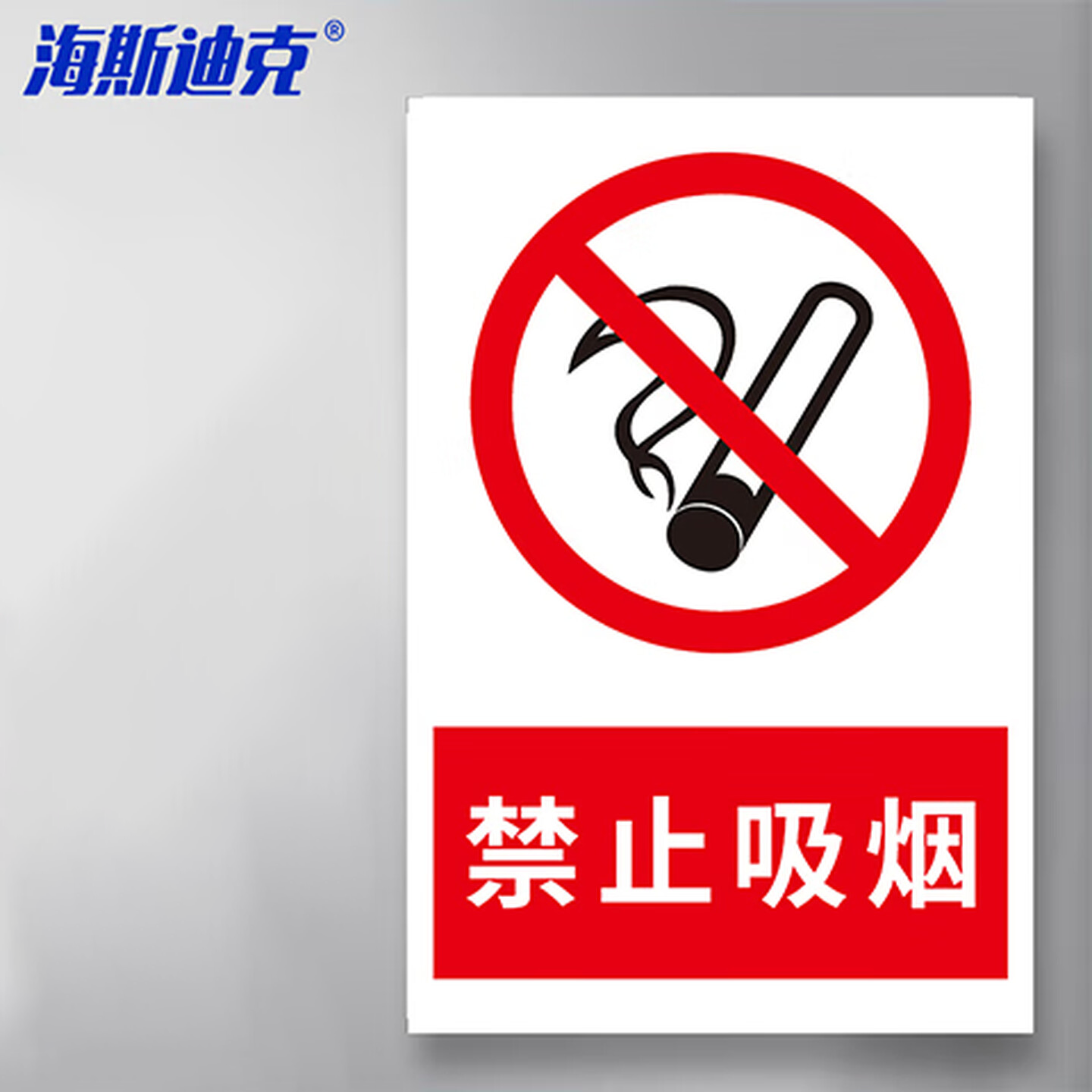 海斯迪克 HKDZ-1 警示牌 严禁烟火禁止吸烟消防安全标识牌标示牌 定制(备注编号) 不干胶贴纸覆光膜30*40cm