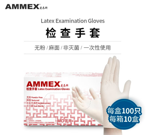 爱马斯 医用乳胶检查手套 TLFVMD46100L6.2±0.2g无粉麻面100只1盒