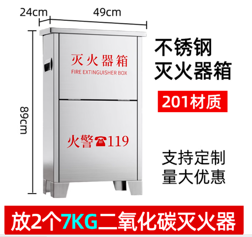 GC 不锈钢灭火器箱 【201不锈钢】7公斤二氧化碳