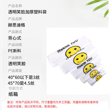 赫思迪格 JG-529 透明笑脸加厚塑料袋 超市购物背心袋 40*60cm 五百只(超大号)