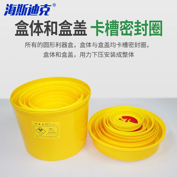 海斯迪克 HKxy-86 圆形利器盒黄色 废物收纳医疗垃圾桶 卫生所锐器盒 1L（5个）