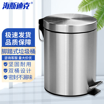 海斯迪克 HK-847 圆形垃圾桶 厨房卫生间办公室大号脚踏式带盖双层不锈钢垃圾桶 3L
