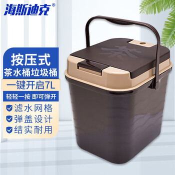 海斯迪克 HK-758 按压茶水桶垃圾桶 商用办公室用塑料弹盖茶渣桶 一键开启7L