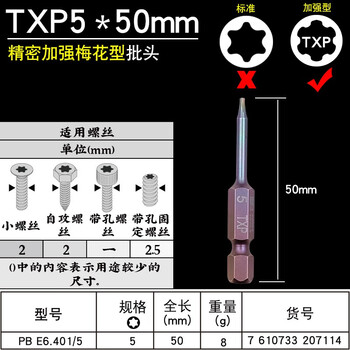 PB SWISS TOOLS/ 瑞铂 E6.3加强梅花批头50mm PB E6.401/5
