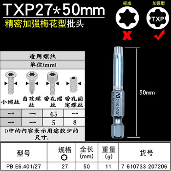 PB SWISS TOOLS/ 瑞铂 E6.3加强梅花批头50mm PB E6.401/27