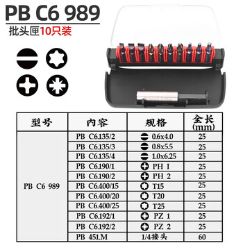 PB SWISS TOOLS/ 瑞铂 磁性套筒杆和10支批头套装 PB C6.989
