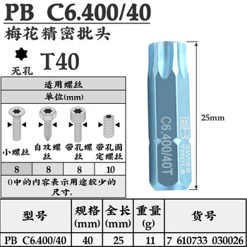 PB SWISS TOOLS/ 瑞铂 C6.3精密梅花批头25mm PB C6.400/40