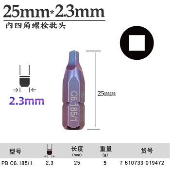 PB SWISS TOOLS/ 瑞铂 精密四方批头2.3 PB C6.185/1