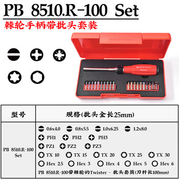 PB SWISS TOOLS/ 瑞铂 棘轮手柄带批头套筒套装 PB 8510.R-100 Set