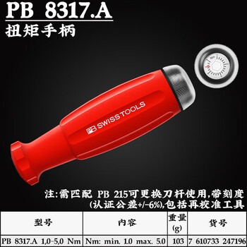 PB SWISS TOOLS/ 瑞铂 接杆子可调节扭矩手柄 PB 8317.A 1,0-5,0 Nm