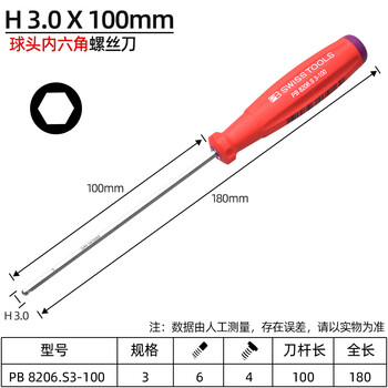 PB SWISS TOOLS/ 瑞铂 双组份球头内六角螺丝刀 3.0×100 PB 8206.S3-100