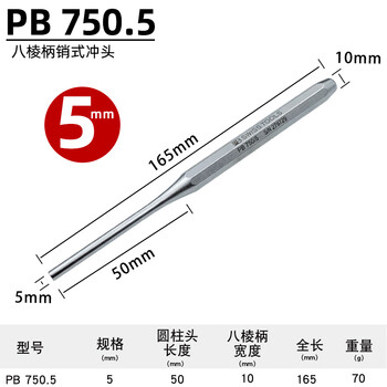 PB SWISS TOOLS/ 瑞铂 八棱柄销式冲头5.0 PB 750.5