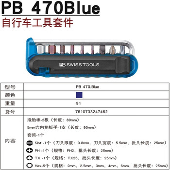 PB SWISS TOOLS/ 瑞铂 自行车工具混合12套件(蓝) PB 470.Blue