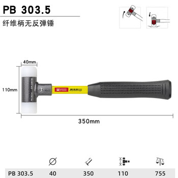 PB SWISS TOOLS/ 瑞铂 尼龙头玻纤手柄无反弹锤40 PB 303.5