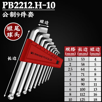 PB SWISS TOOLS/ 瑞铂 L型球头100°弯角内六角9件套 PB 2212.H-10