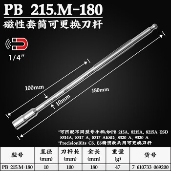 PB SWISS TOOLS/ 瑞铂 磁性套筒转换杆180mm PB 215.M-180