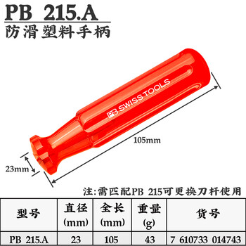 PB SWISS TOOLS/ 瑞铂 经典款可换杆螺丝刀柄 PB 215.A