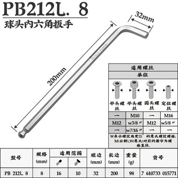 PB SWISS TOOLS/ 瑞铂 L型球头加长内六角8.0 PB 212.L 8