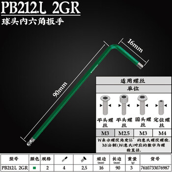 PB SWISS TOOLS/ 瑞铂 绿色球头加长内六角 2.0 PB 212.L 2 GR