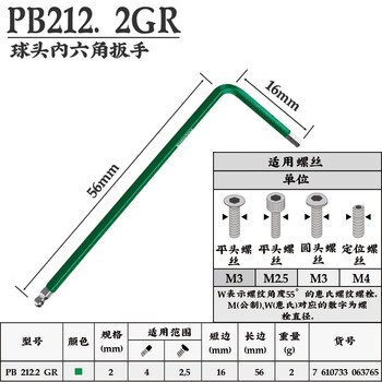 PB SWISS TOOLS/ 瑞铂 彩色球头内六角2.0 PB 212.2 GR